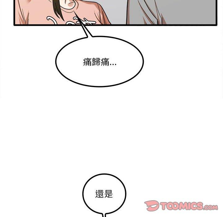 《實習老師好麻煩》漫画 第20章