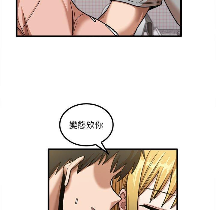 《實習老師好麻煩》漫画 第20章