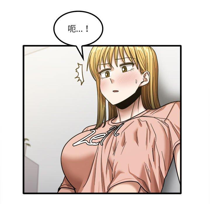 《實習老師好麻煩》漫画 第20章