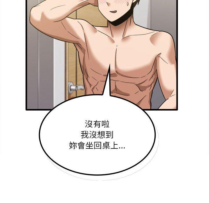 《實習老師好麻煩》漫画 第20章