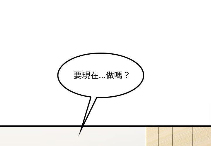 《實習老師好麻煩》漫画 第20章