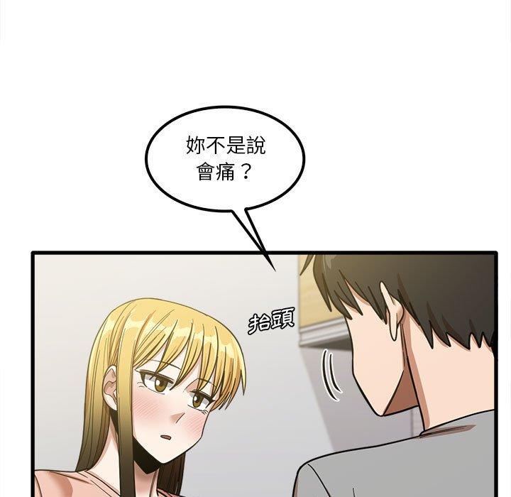 《實習老師好麻煩》漫画 第20章