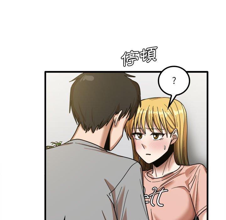 《實習老師好麻煩》漫画 第20章