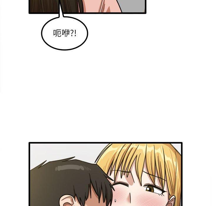 《實習老師好麻煩》漫画 第20章