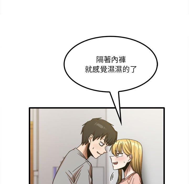 《實習老師好麻煩》漫画 第20章
