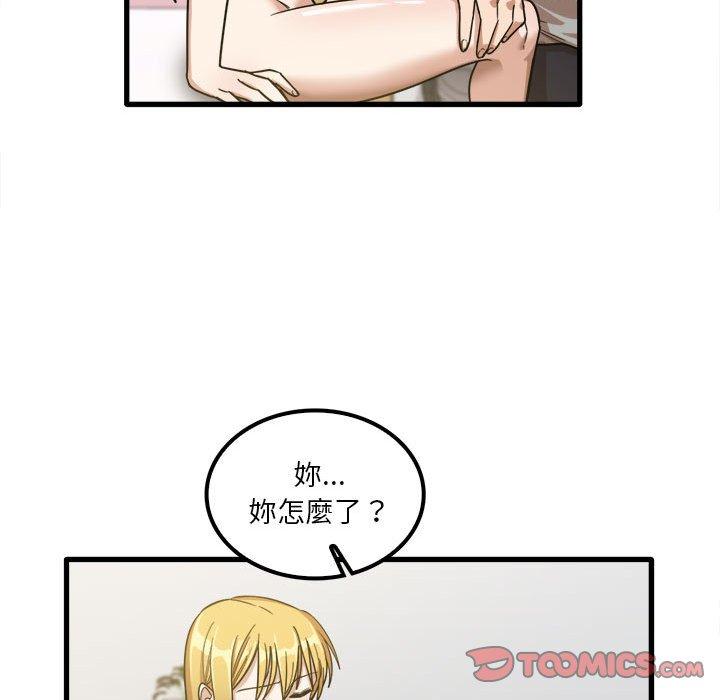 《實習老師好麻煩》漫画 第20章