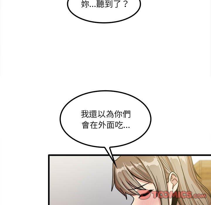 《實習老師好麻煩》漫画 第21話
