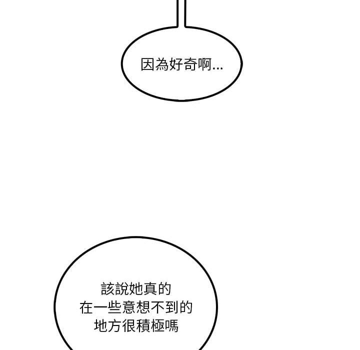 《實習老師好麻煩》漫画 第21話
