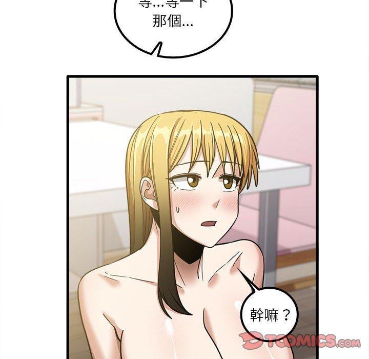 《實習老師好麻煩》漫画 第21話