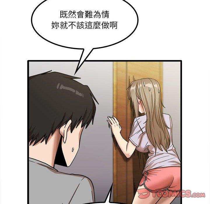 《實習老師好麻煩》漫画 第21話