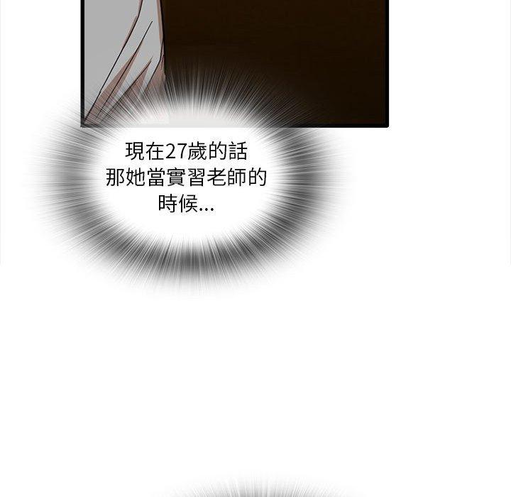 《實習老師好麻煩》漫画 第21話