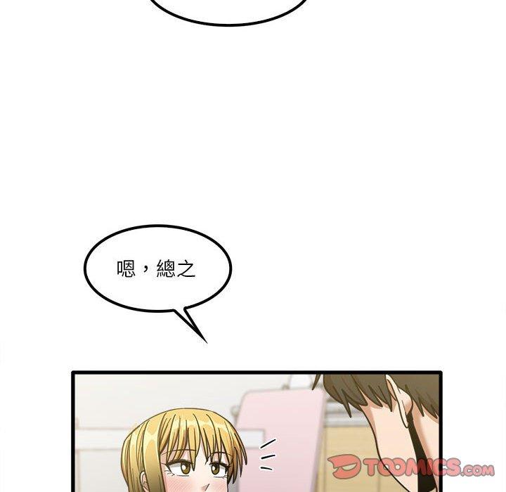 《實習老師好麻煩》漫画 第21話