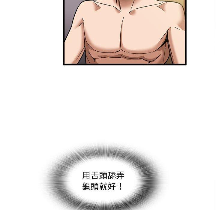 《實習老師好麻煩》漫画 第21話