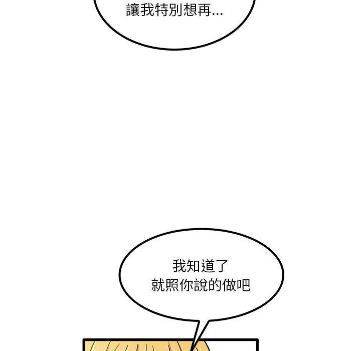 《實習老師好麻煩》漫画 第21話