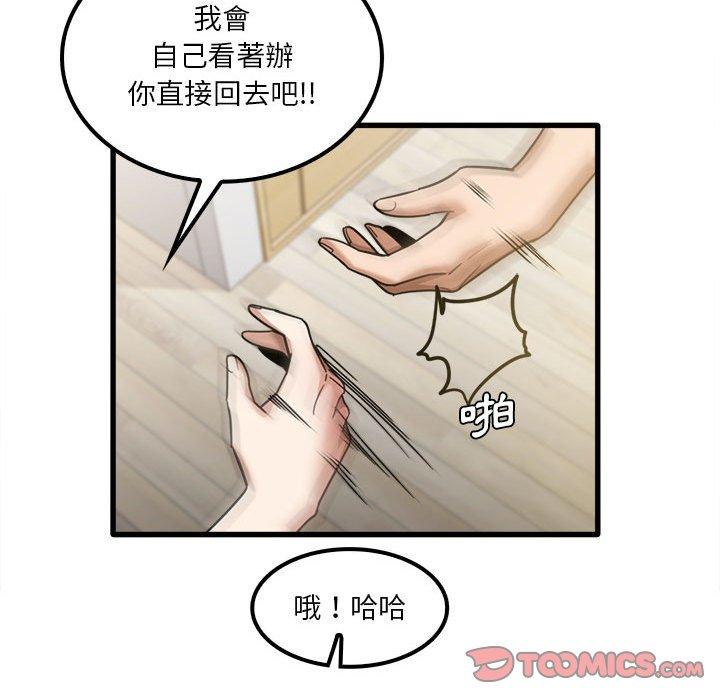 《實習老師好麻煩》漫画 第21話