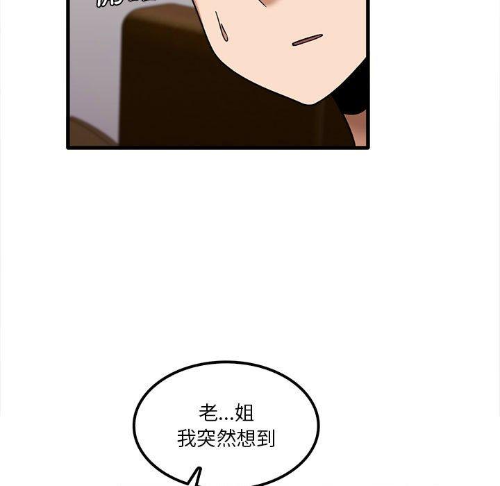 《實習老師好麻煩》漫画 第21話