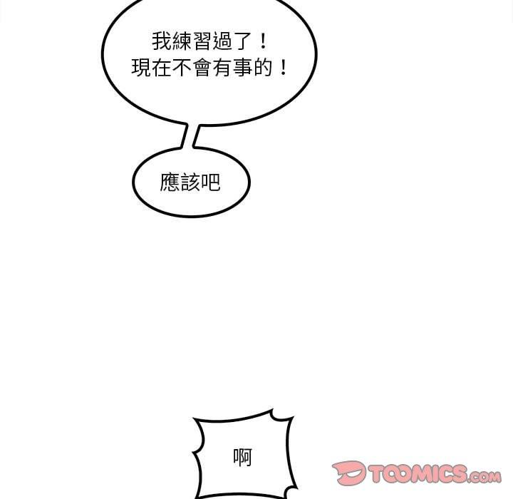 《實習老師好麻煩》漫画 第21話