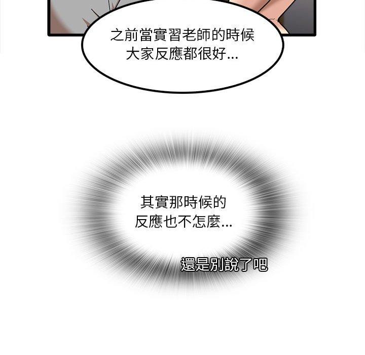 《實習老師好麻煩》漫画 第21話