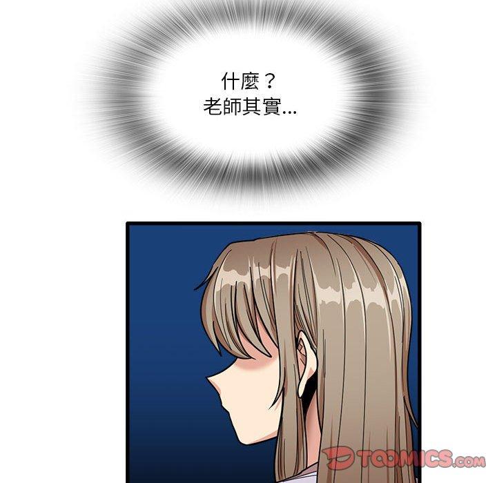 《實習老師好麻煩》漫画 第21話
