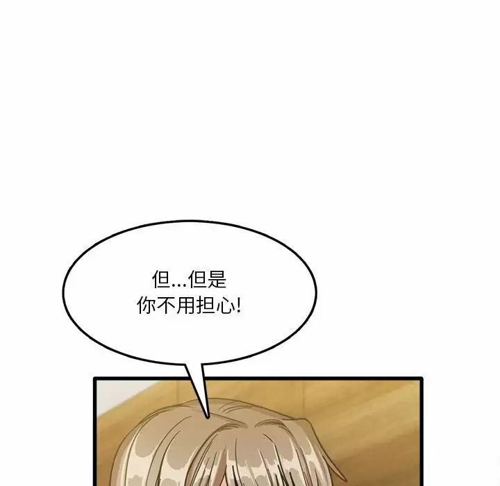 《實習老師好麻煩》漫画 第22话