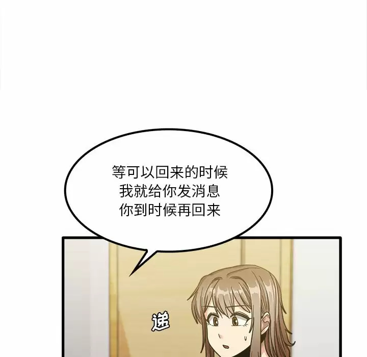 《實習老師好麻煩》漫画 第22话