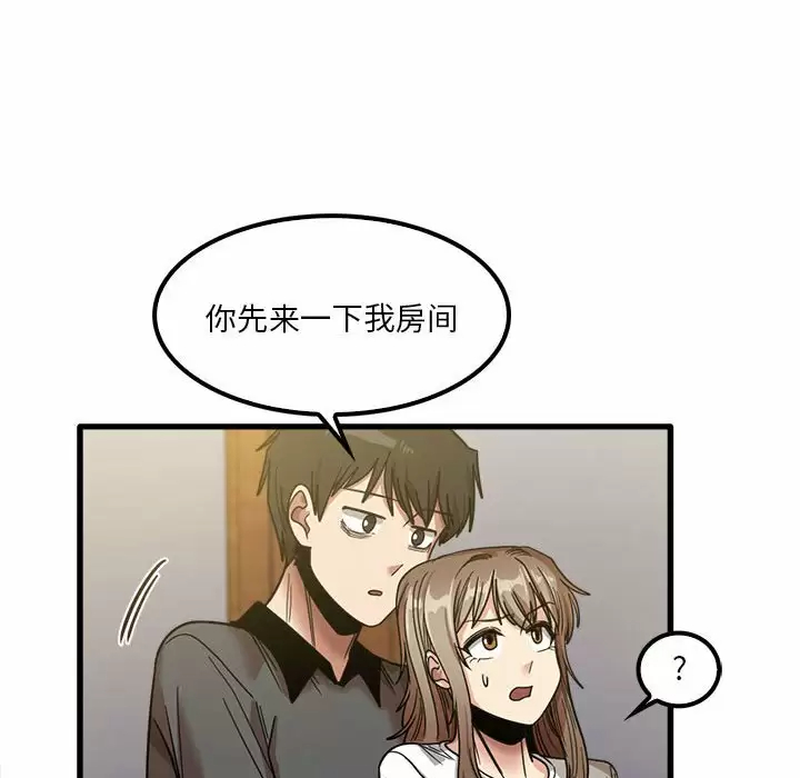 《實習老師好麻煩》漫画 第22话