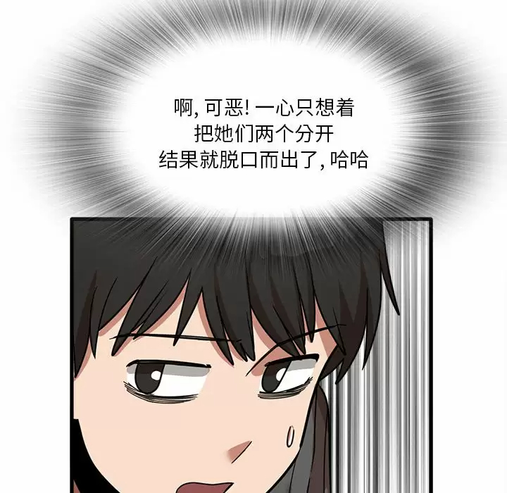 《實習老師好麻煩》漫画 第22话
