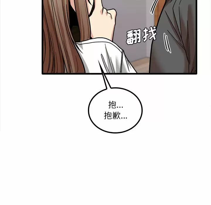 《實習老師好麻煩》漫画 第22话