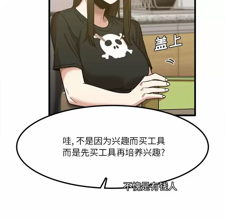 《實習老師好麻煩》漫画 第22话