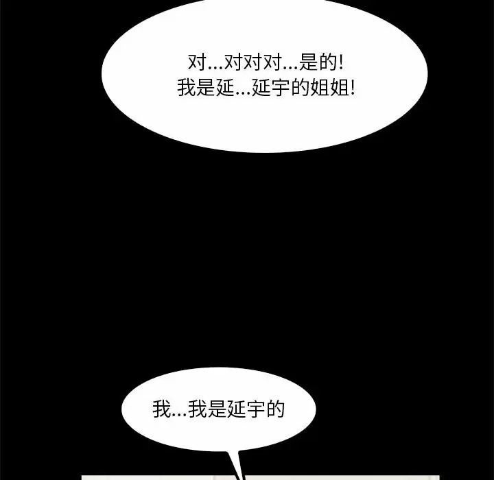 《實習老師好麻煩》漫画 第22话