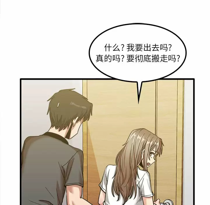 《實習老師好麻煩》漫画 第22话