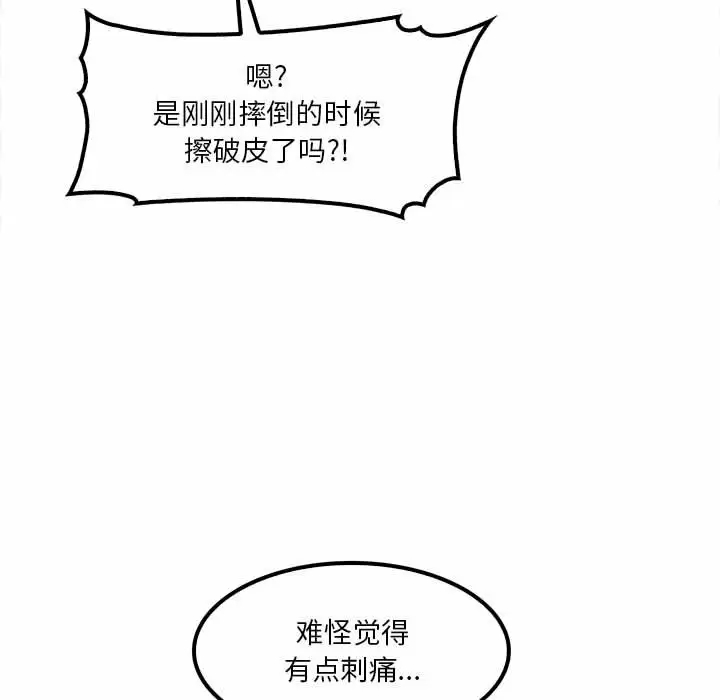 《實習老師好麻煩》漫画 第23话