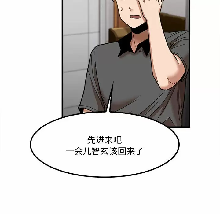 《實習老師好麻煩》漫画 第23话
