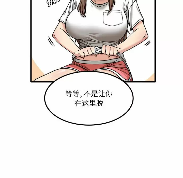《實習老師好麻煩》漫画 第23话