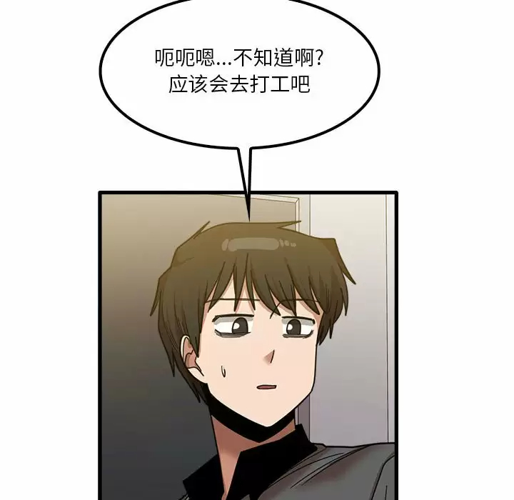 《實習老師好麻煩》漫画 第23话
