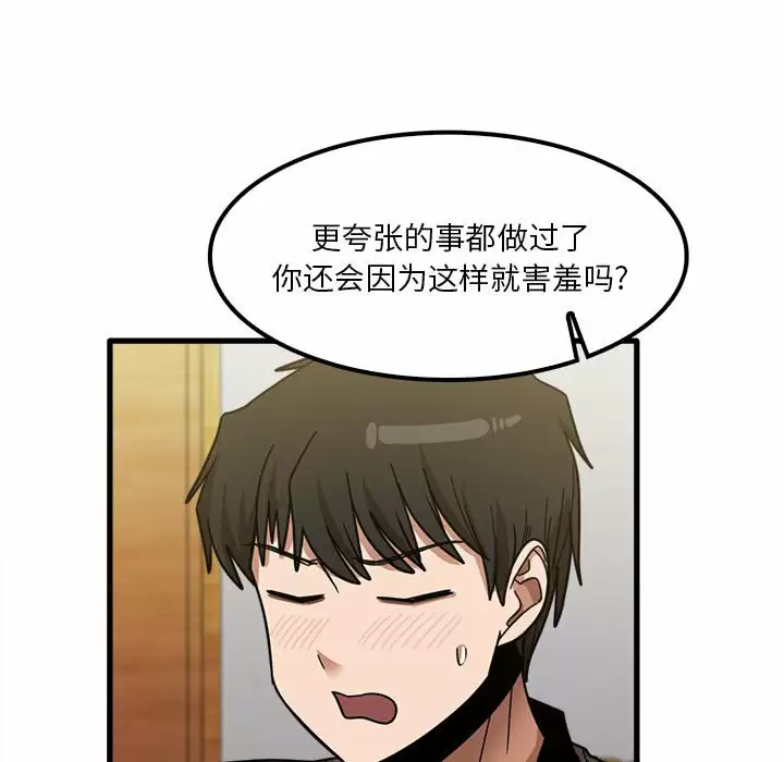 《實習老師好麻煩》漫画 第23话