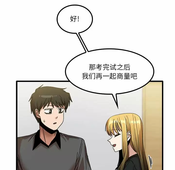 《實習老師好麻煩》漫画 第23话