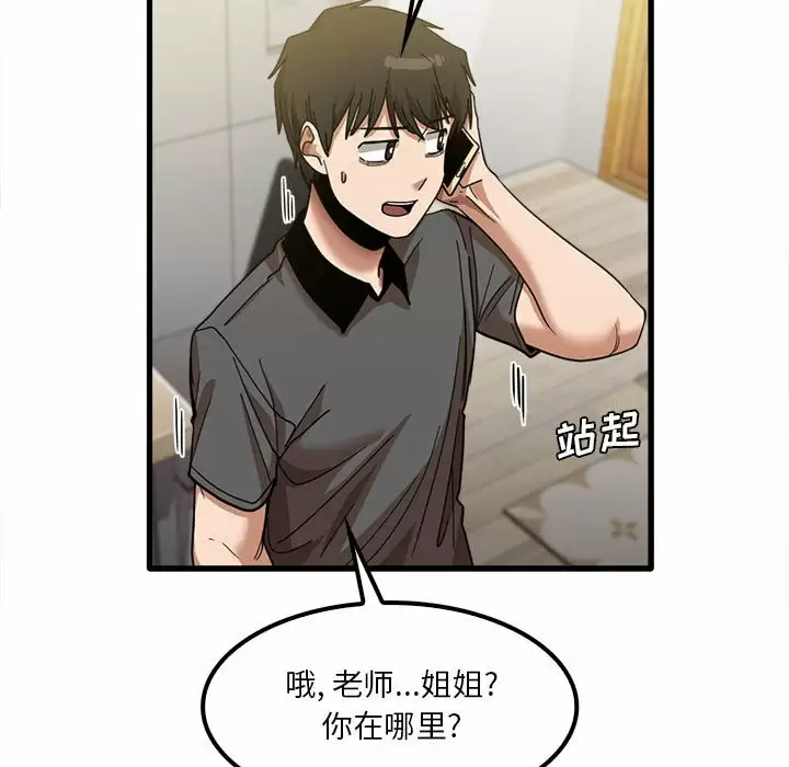 《實習老師好麻煩》漫画 第23话