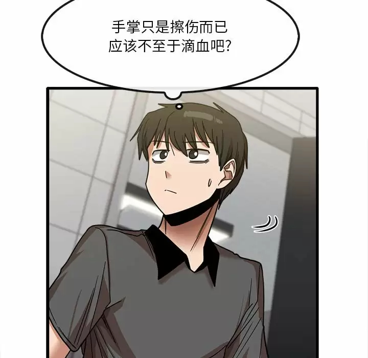 《實習老師好麻煩》漫画 第23话