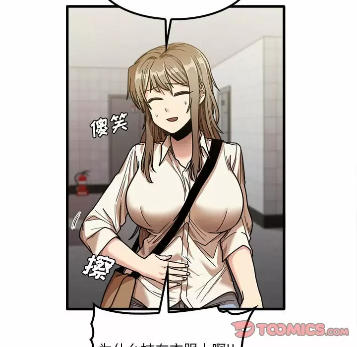 《實習老師好麻煩》漫画 第23话