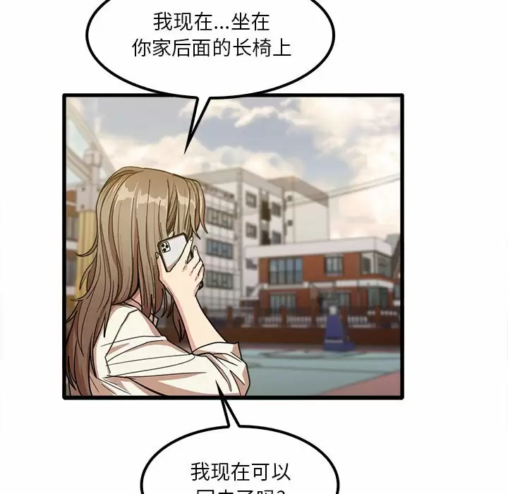 《實習老師好麻煩》漫画 第23话