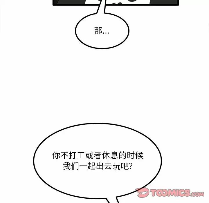《實習老師好麻煩》漫画 第23话
