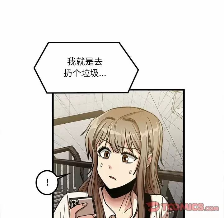 《實習老師好麻煩》漫画 第23话