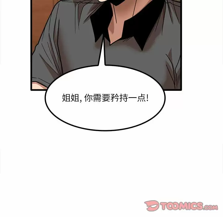 《實習老師好麻煩》漫画 第23话