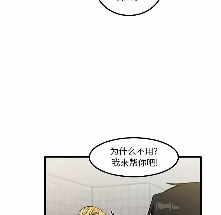 《實習老師好麻煩》漫画 第23话