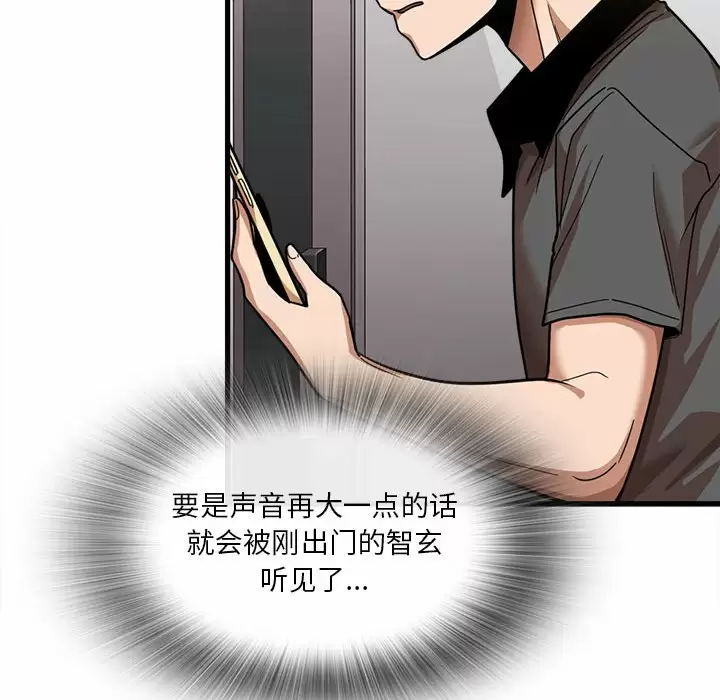《實習老師好麻煩》漫画 第23话