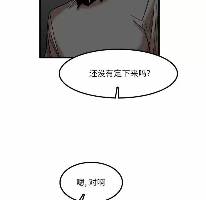 《實習老師好麻煩》漫画 第23话