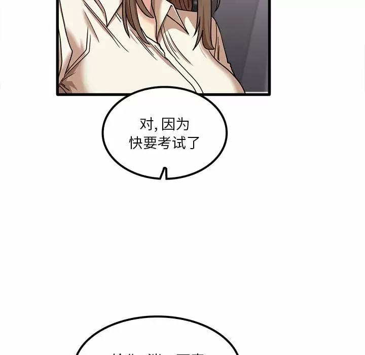 《實習老師好麻煩》漫画 第23话