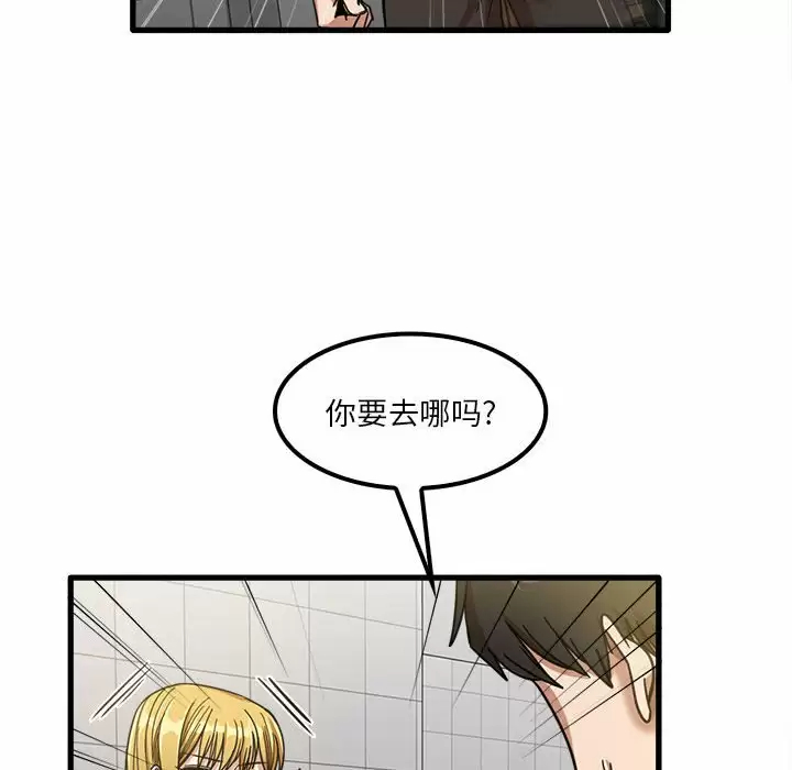 《實習老師好麻煩》漫画 第23话