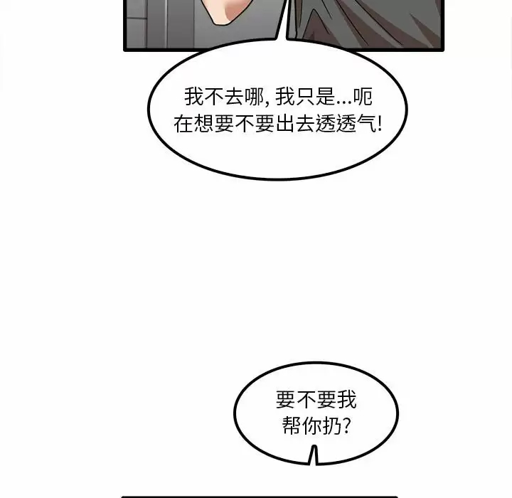 《實習老師好麻煩》漫画 第23话